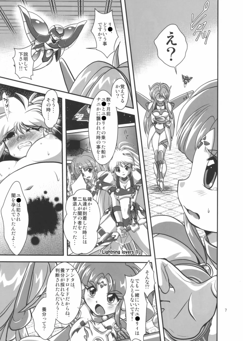Lightning lovers 9 - page7