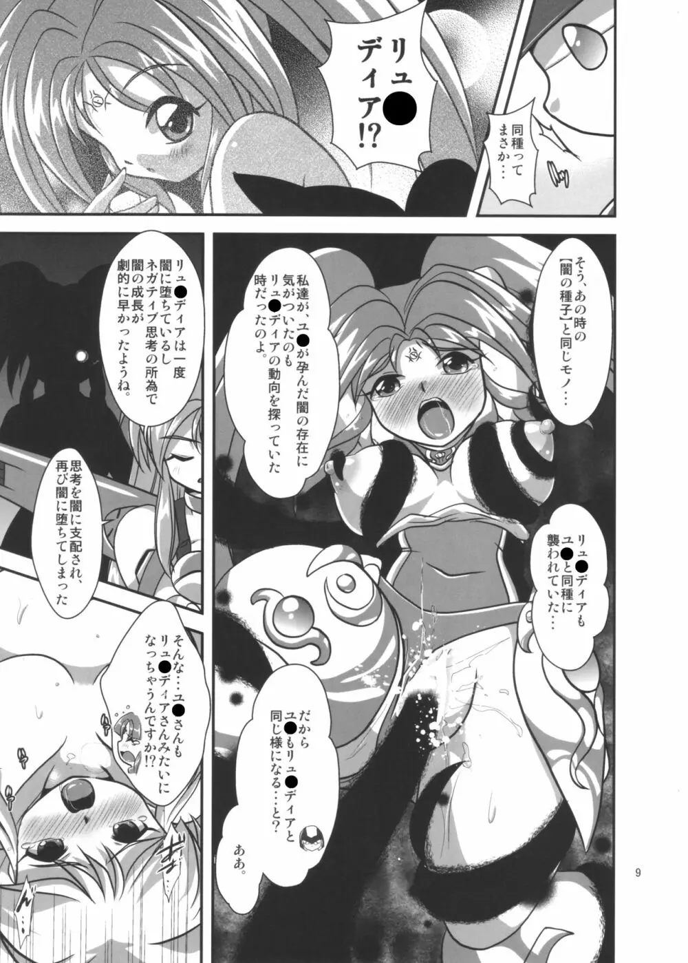 Lightning lovers 9 - page9