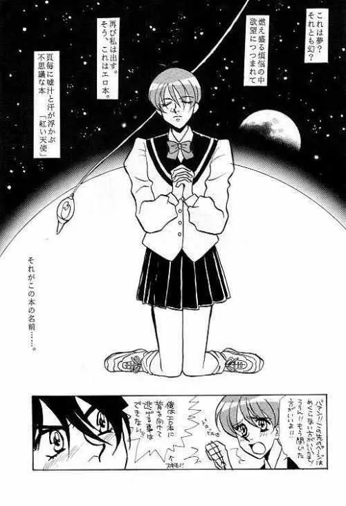 紅い天使 - page2