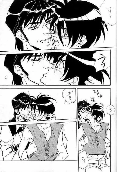 紅い天使 - page31