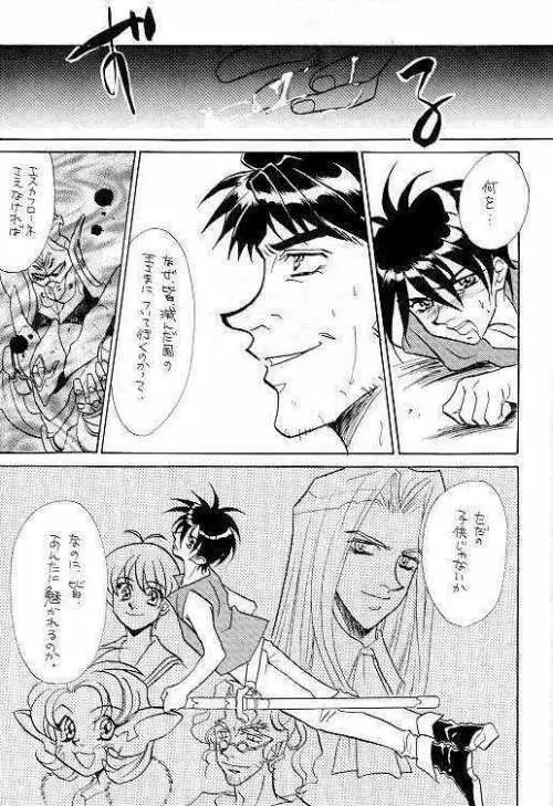 紅い天使 - page35