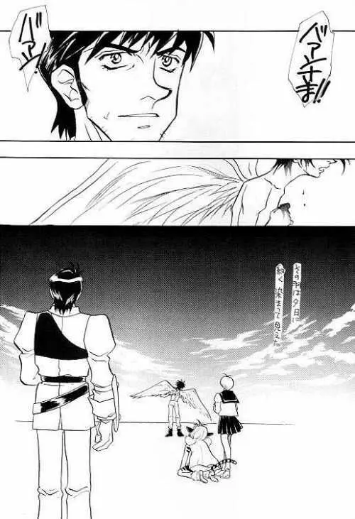 紅い天使 - page39