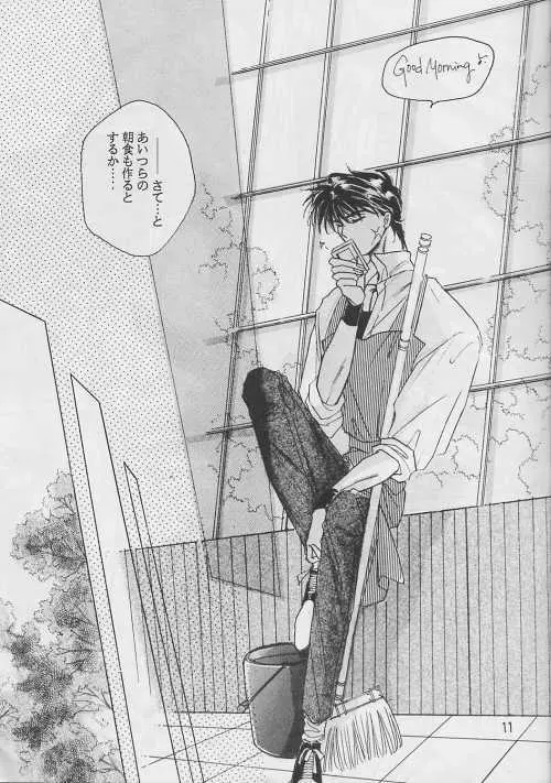 恋愛論II - page10