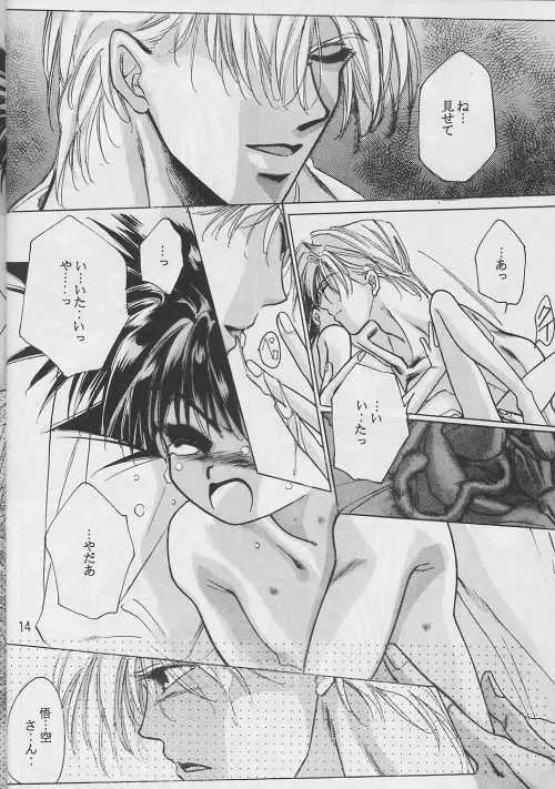 恋愛論II - page13