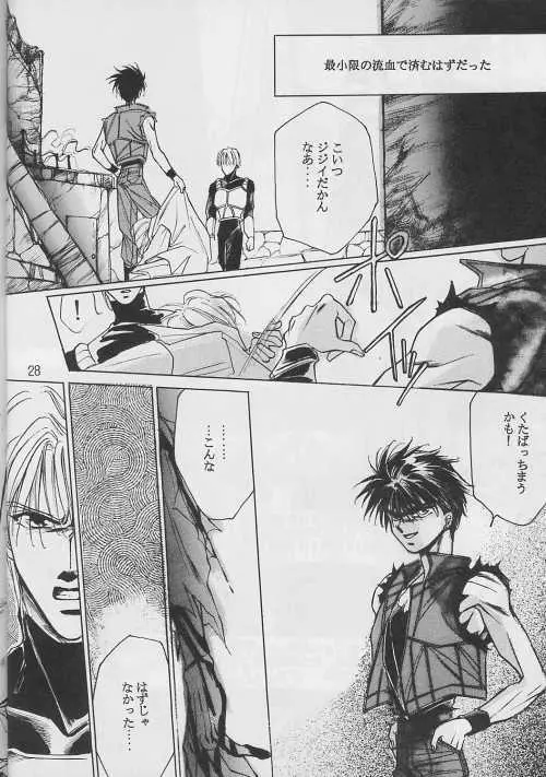 恋愛論II - page27