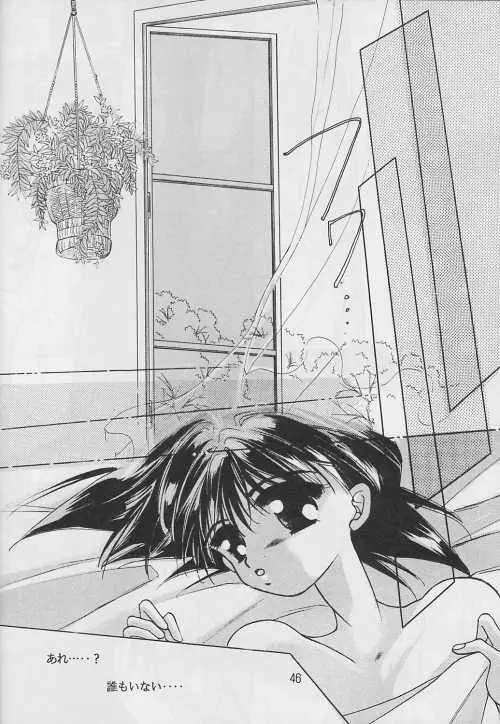恋愛論II - page45