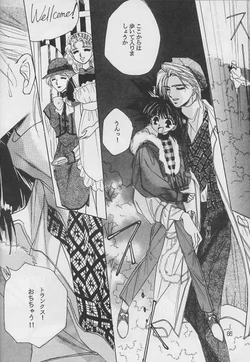 恋愛論II - page65