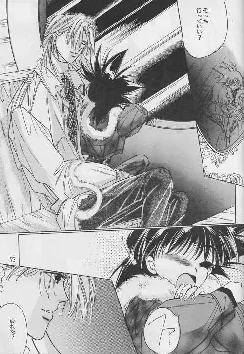 恋愛論II - page72