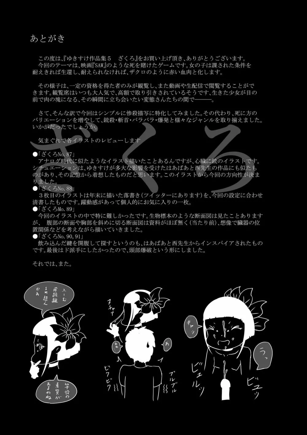 ゆきすけ作品集5 『ざくろ』 - page25