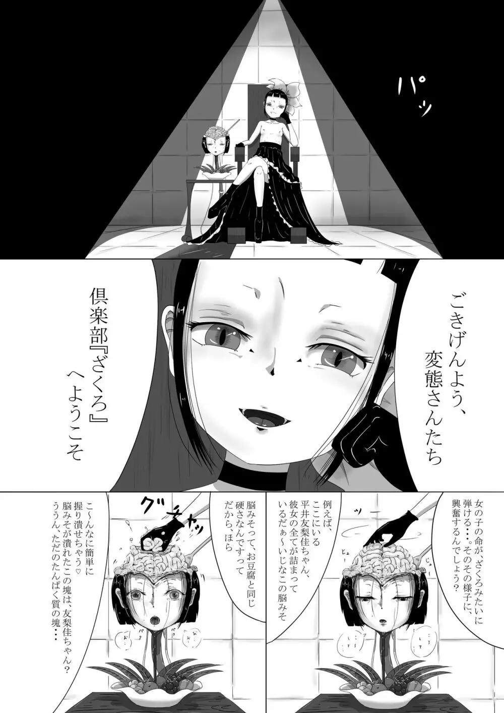 ゆきすけ作品集5 『ざくろ』 - page4