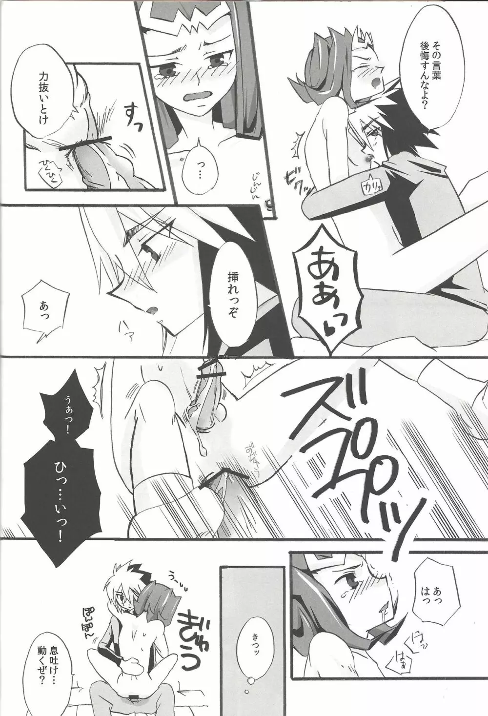 シミュレーション・ラブ - page13