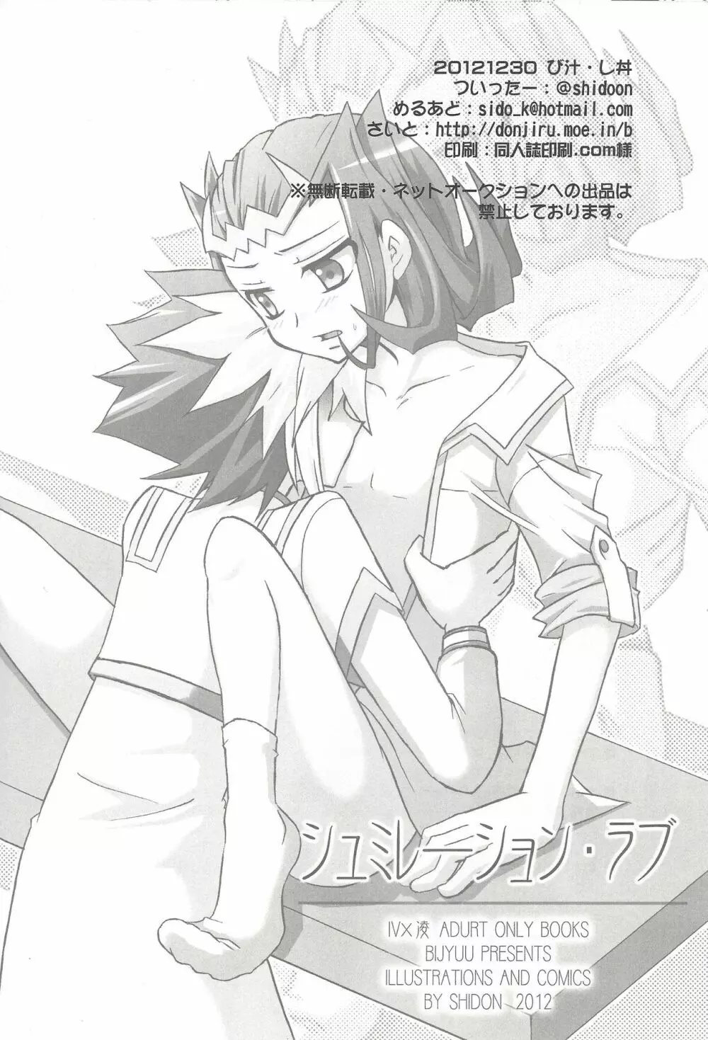 シミュレーション・ラブ - page21