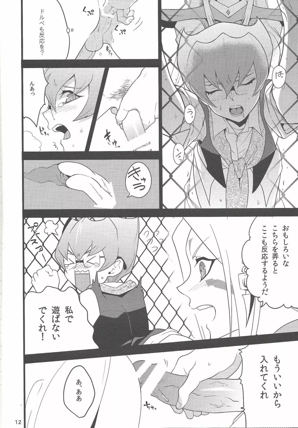 境界線ヘブンズドア - page11
