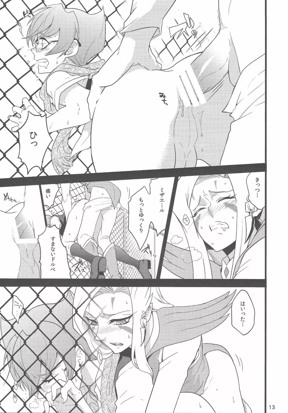 境界線ヘブンズドア - page12