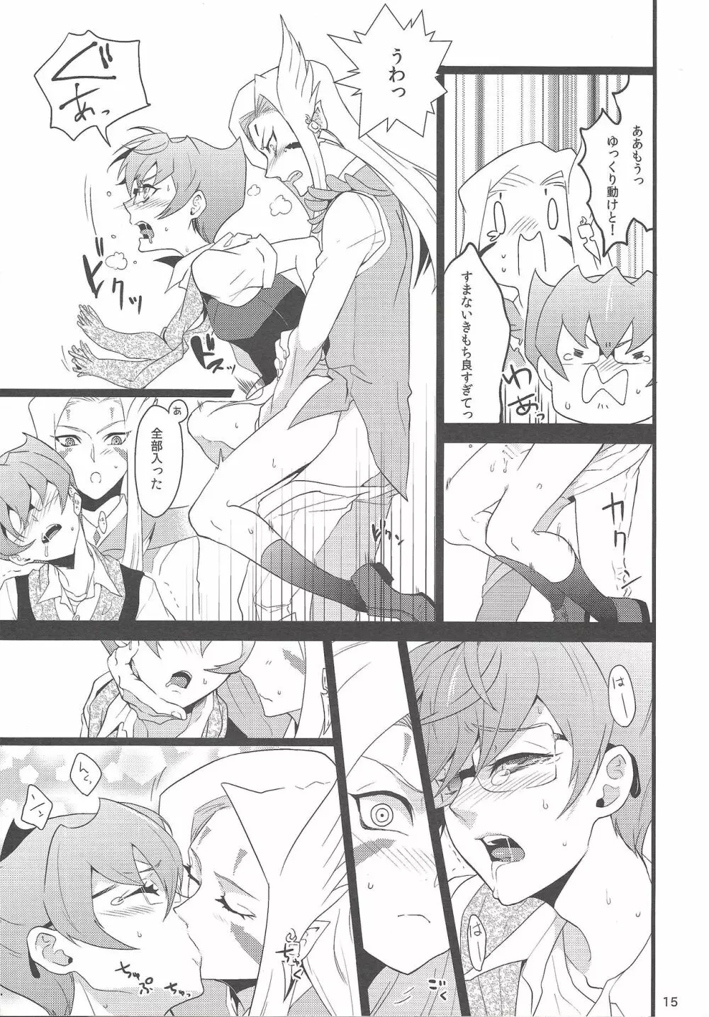 境界線ヘブンズドア - page14