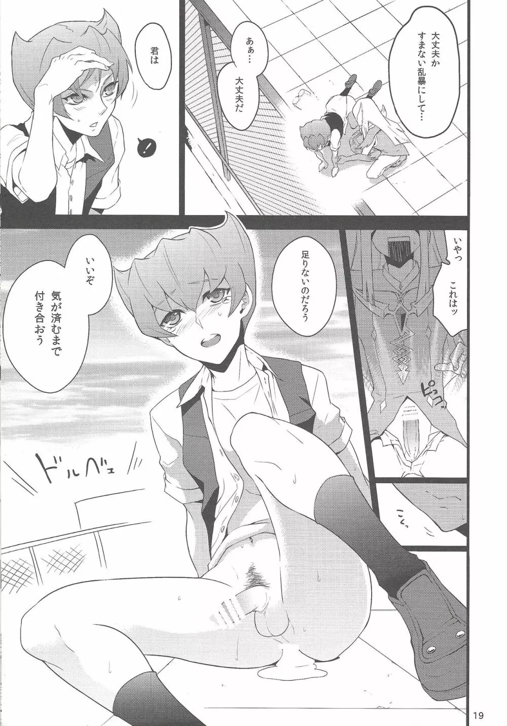 境界線ヘブンズドア - page18