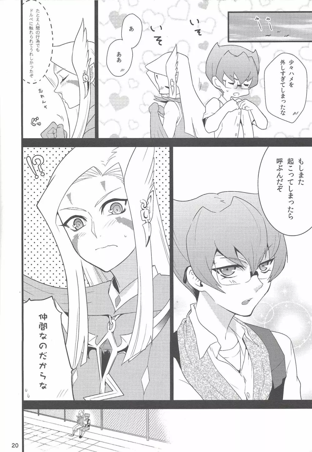 境界線ヘブンズドア - page19
