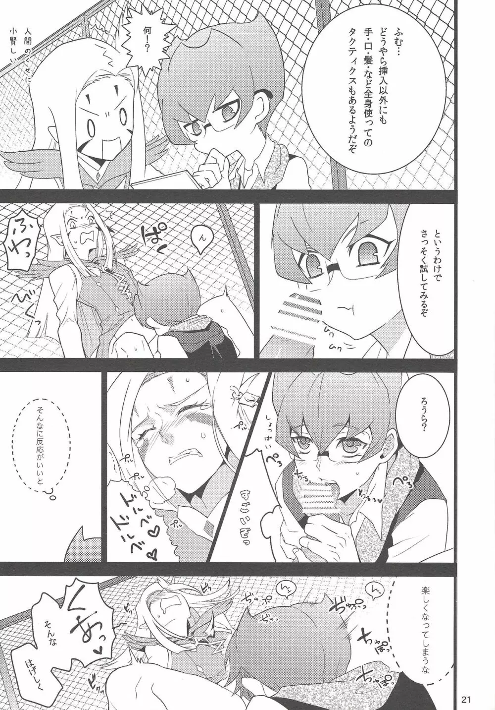 境界線ヘブンズドア - page20