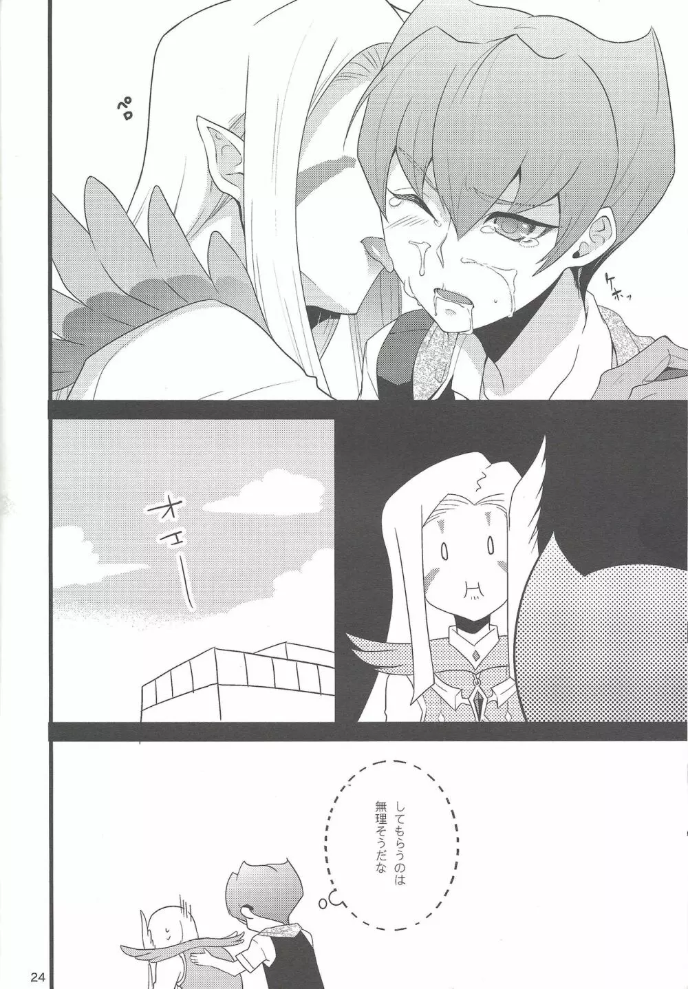 境界線ヘブンズドア - page23