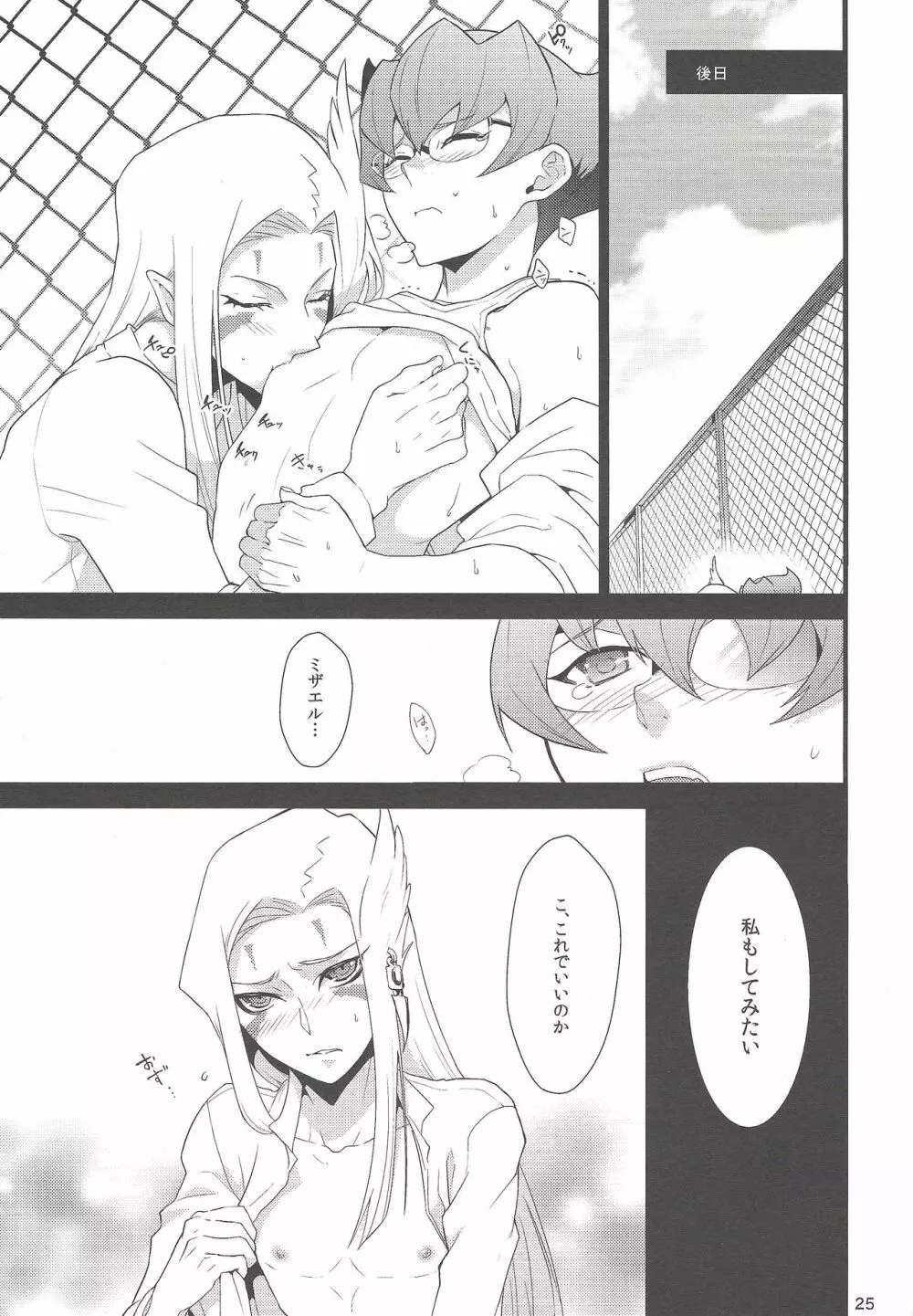 境界線ヘブンズドア - page24