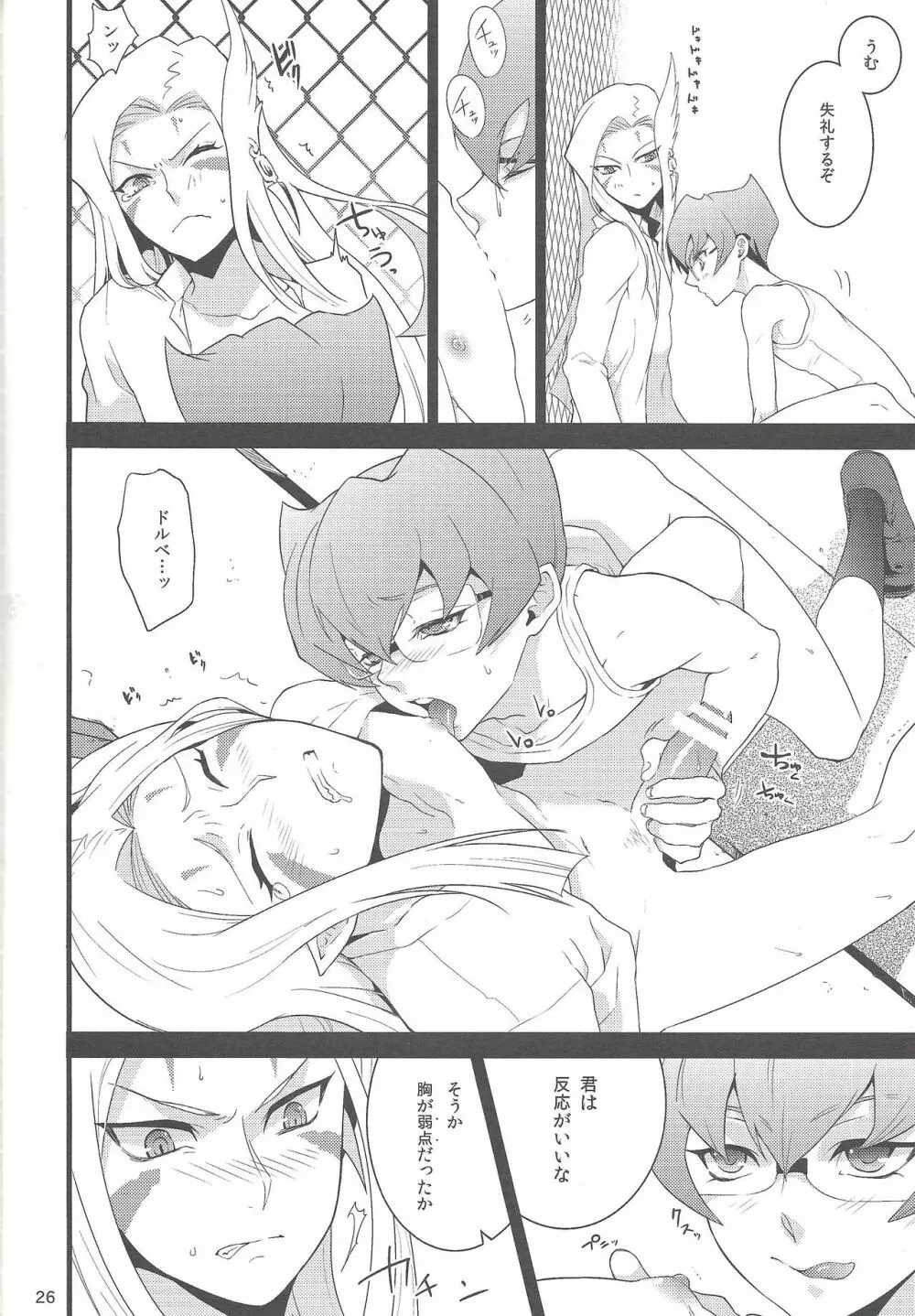 境界線ヘブンズドア - page25