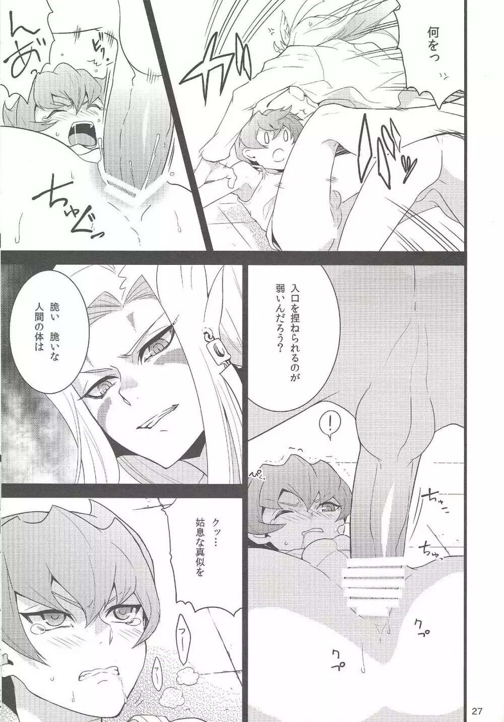 境界線ヘブンズドア - page26