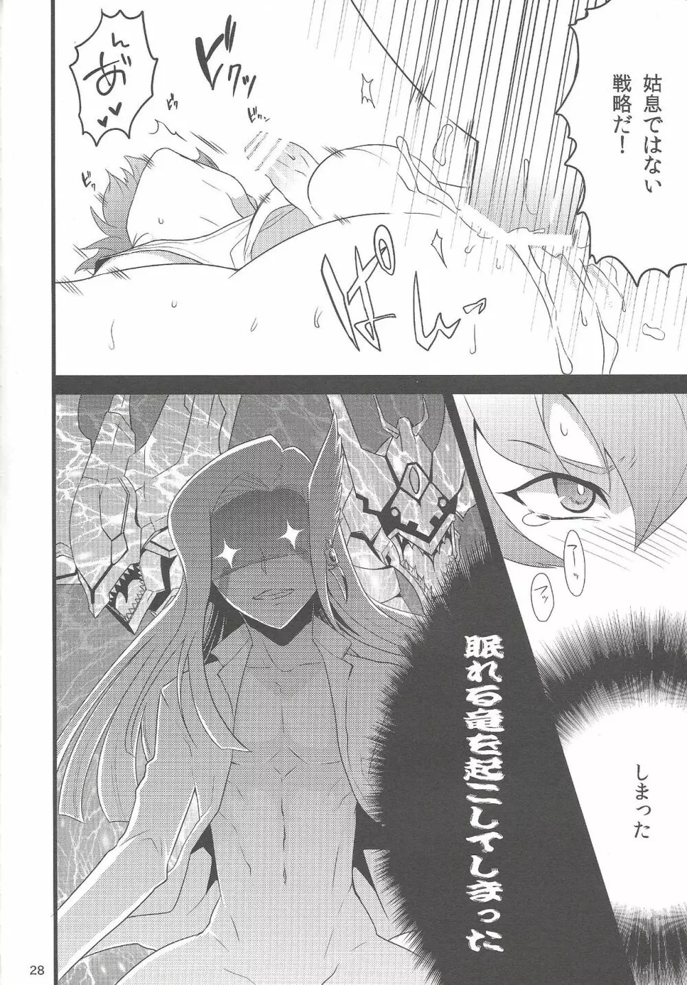 境界線ヘブンズドア - page27
