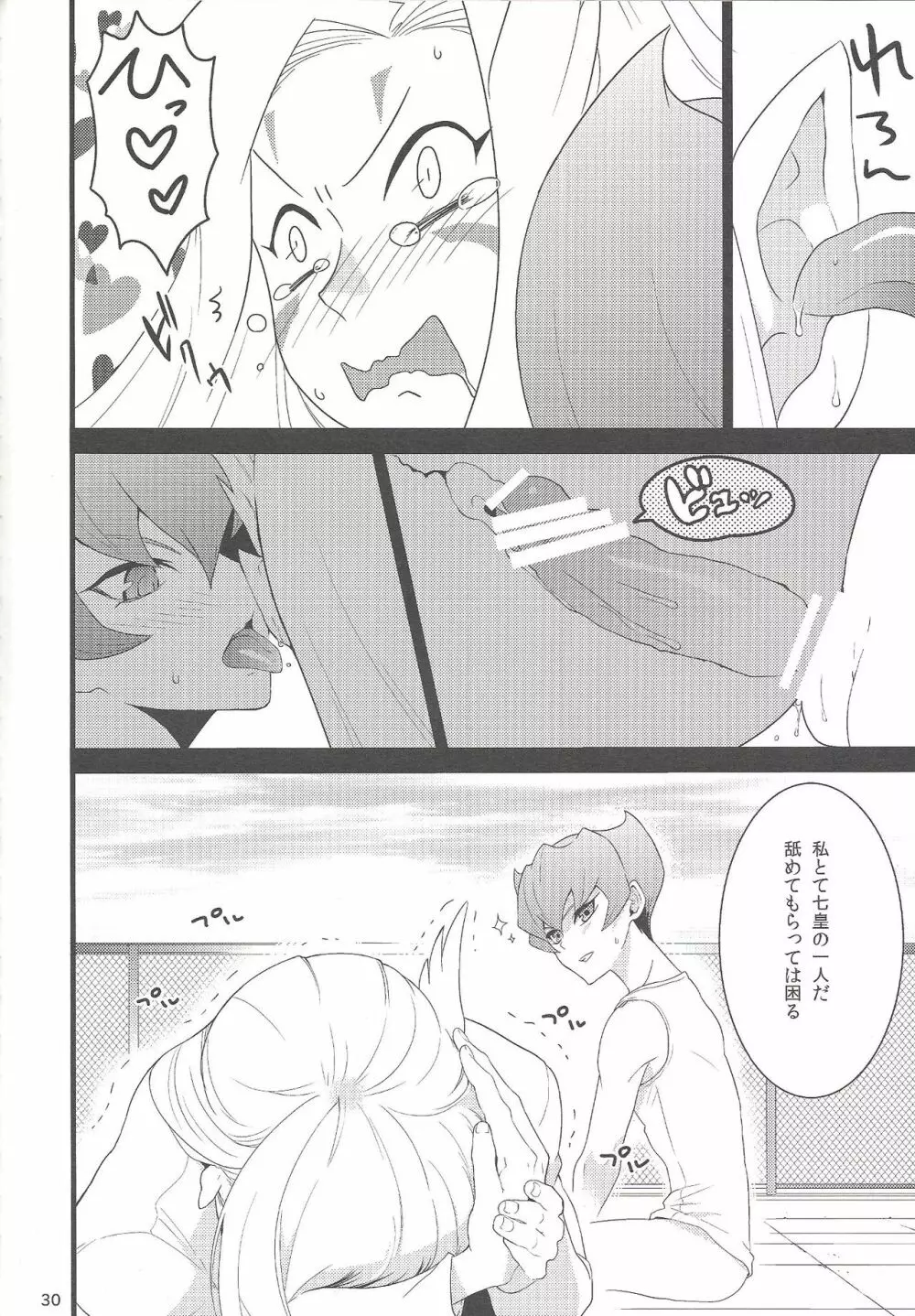 境界線ヘブンズドア - page29