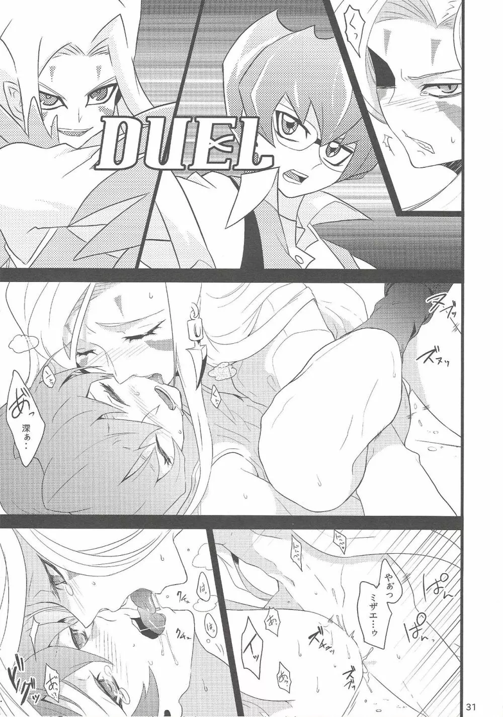 境界線ヘブンズドア - page30