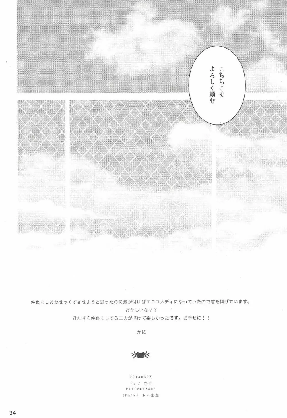 境界線ヘブンズドア - page33