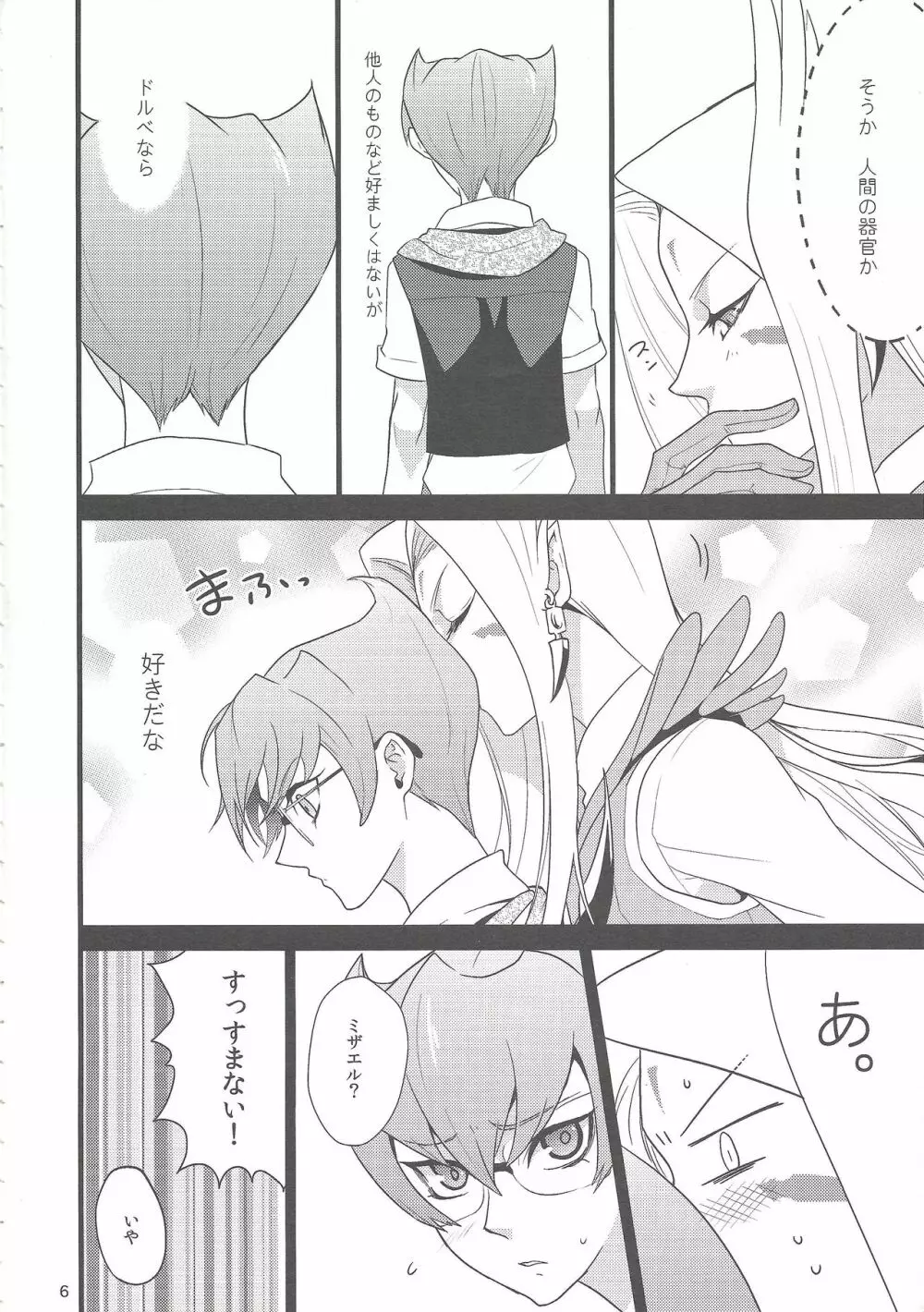 境界線ヘブンズドア - page5