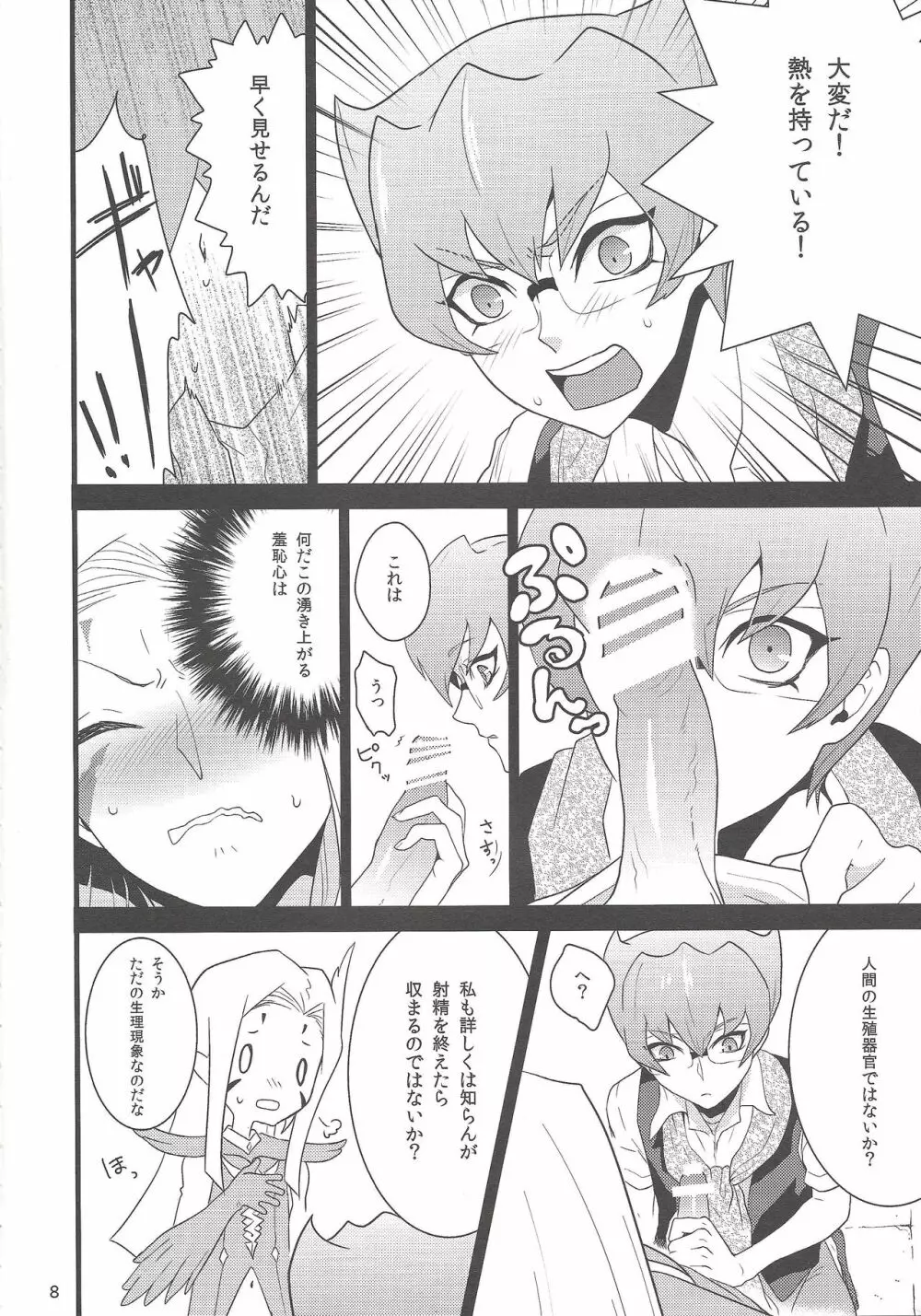 境界線ヘブンズドア - page7