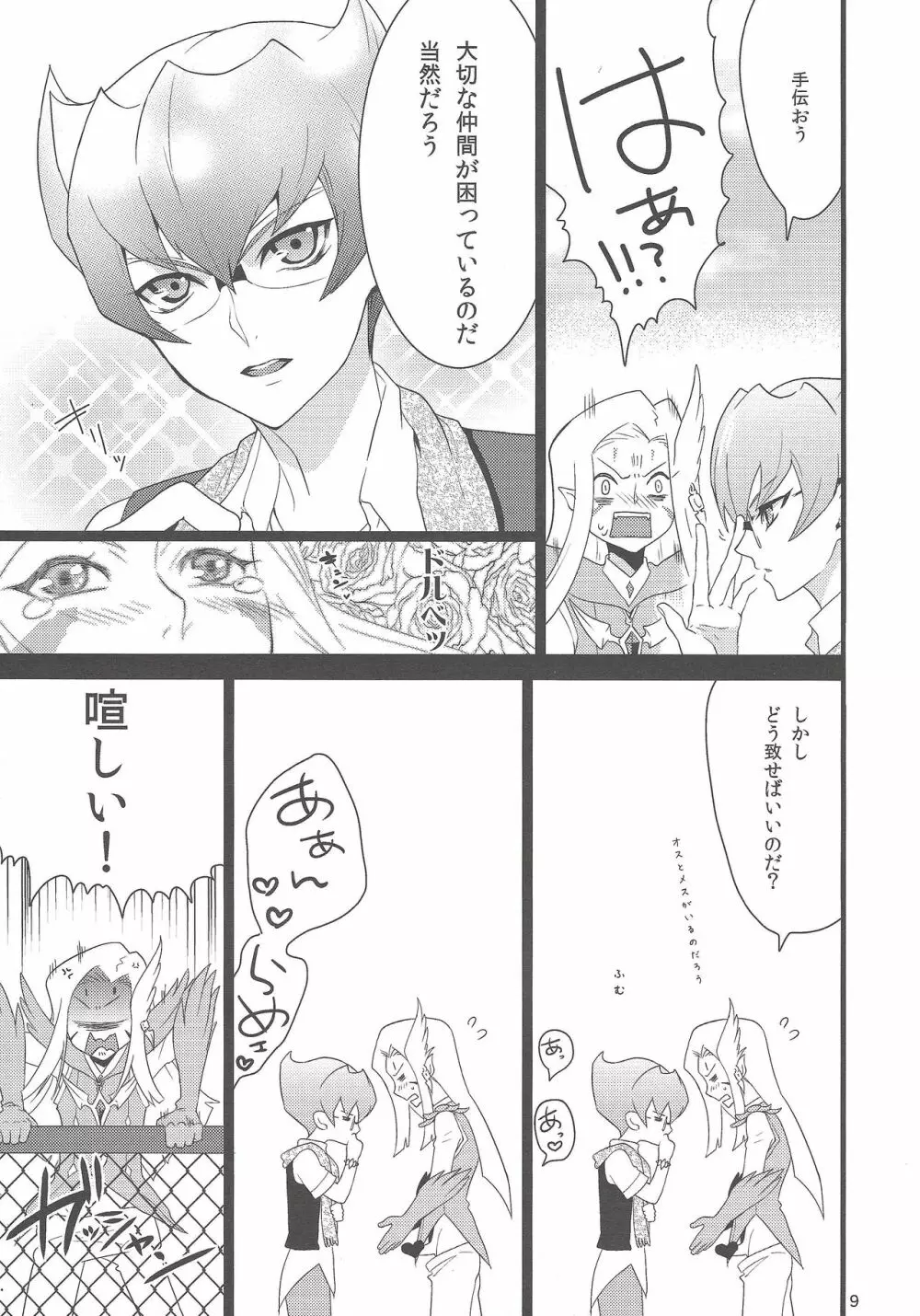 境界線ヘブンズドア - page8