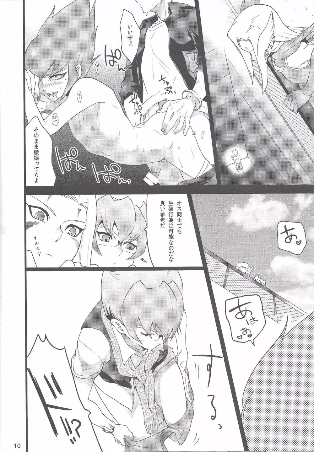 境界線ヘブンズドア - page9