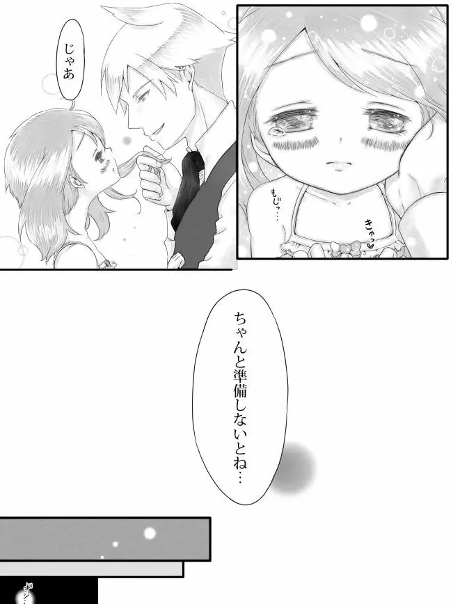 ※R18※ダイハルえっちマンガ - page11