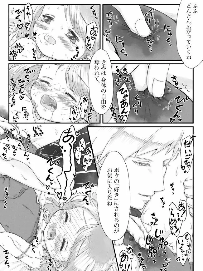 ※R18※ダイハルえっちマンガ - page19