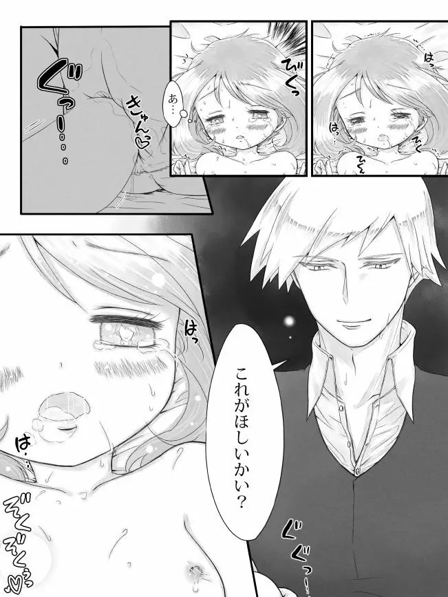 ※R18※ダイハルえっちマンガ - page20