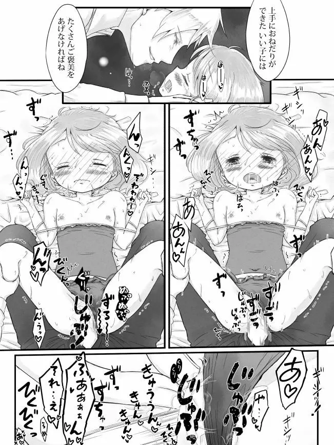 ※R18※ダイハルえっちマンガ - page23
