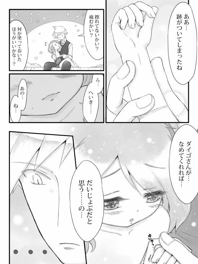 ※R18※ダイハルえっちマンガ - page26