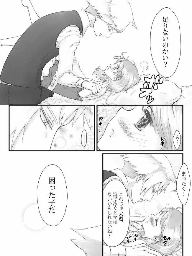 ※R18※ダイハルえっちマンガ - page27