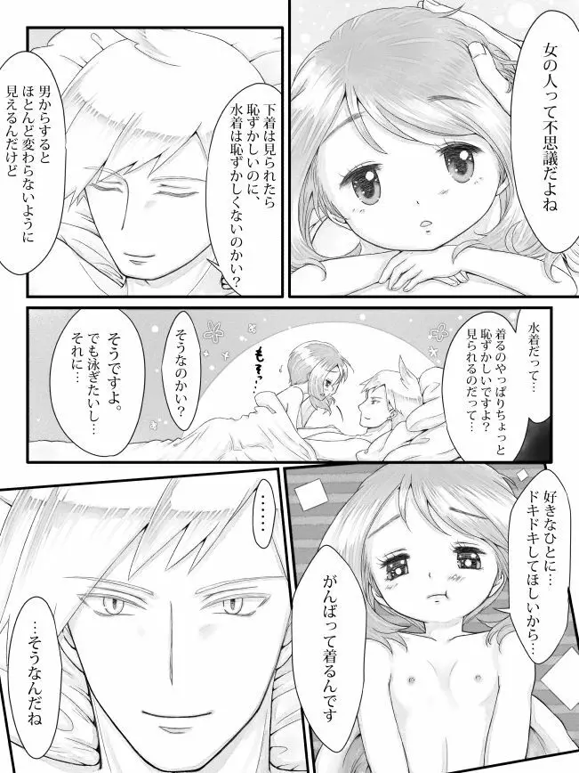 ※R18※ダイハルえっちマンガ - page29