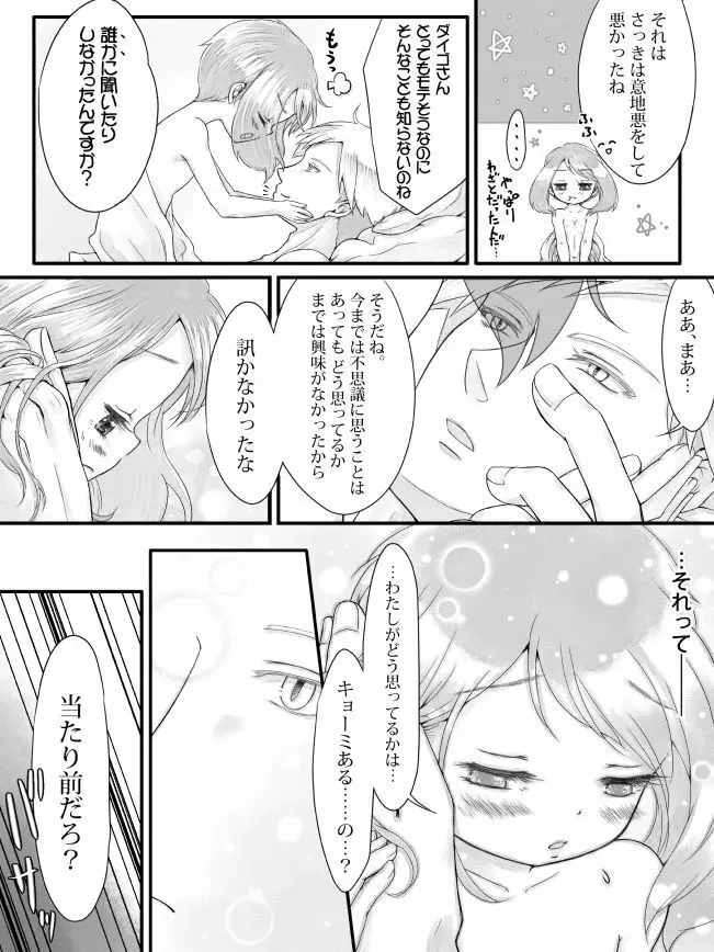 ※R18※ダイハルえっちマンガ - page30