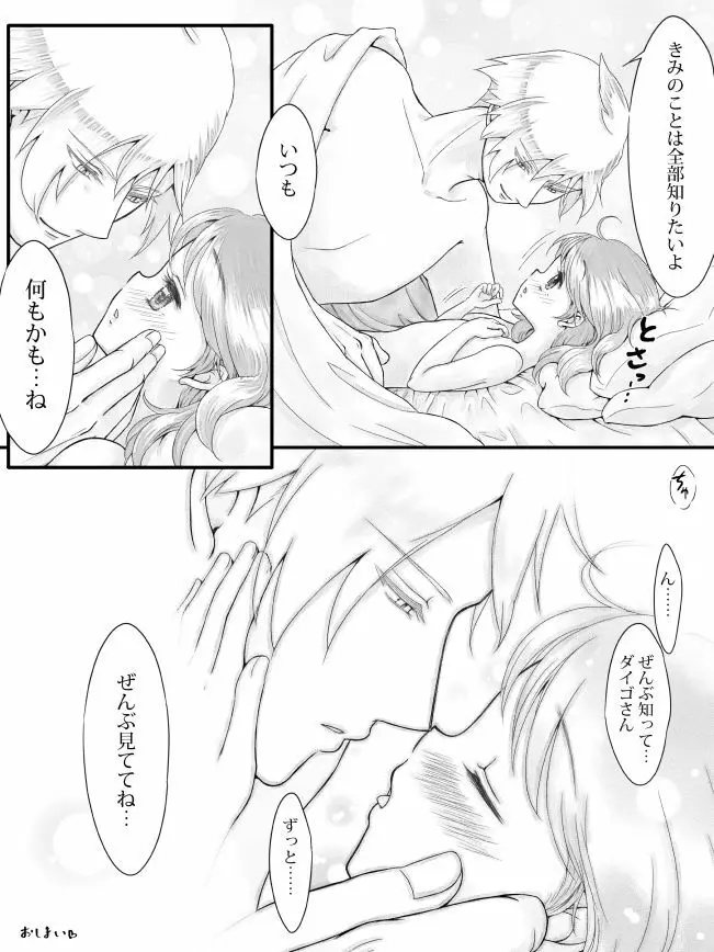 ※R18※ダイハルえっちマンガ - page31