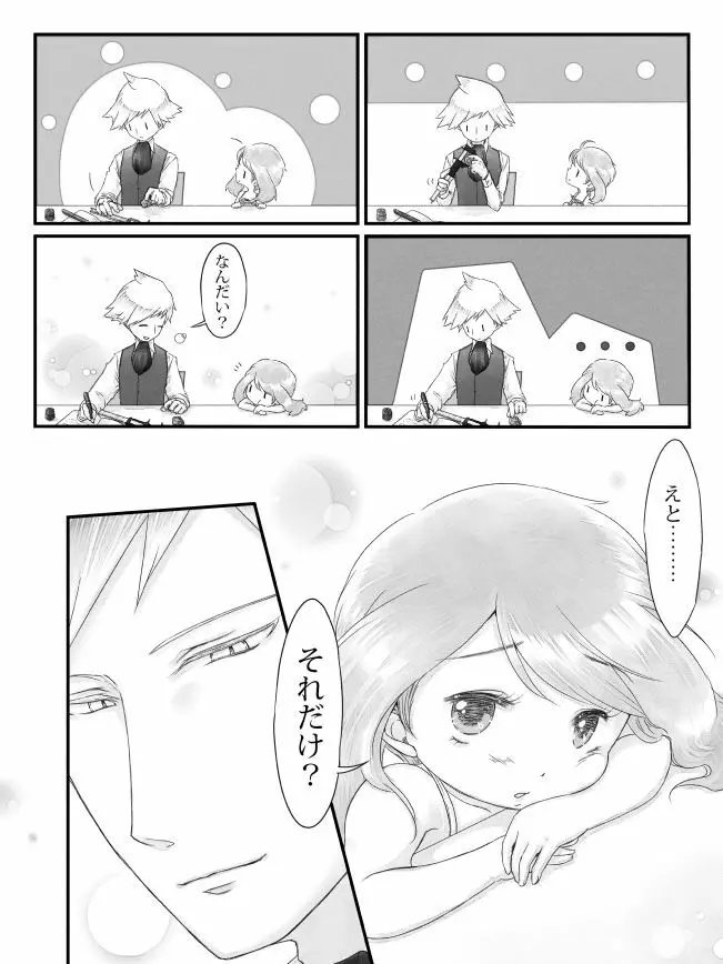 ※R18※ダイハルえっちマンガ - page4