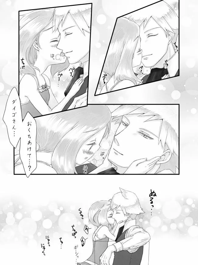 ※R18※ダイハルえっちマンガ - page7
