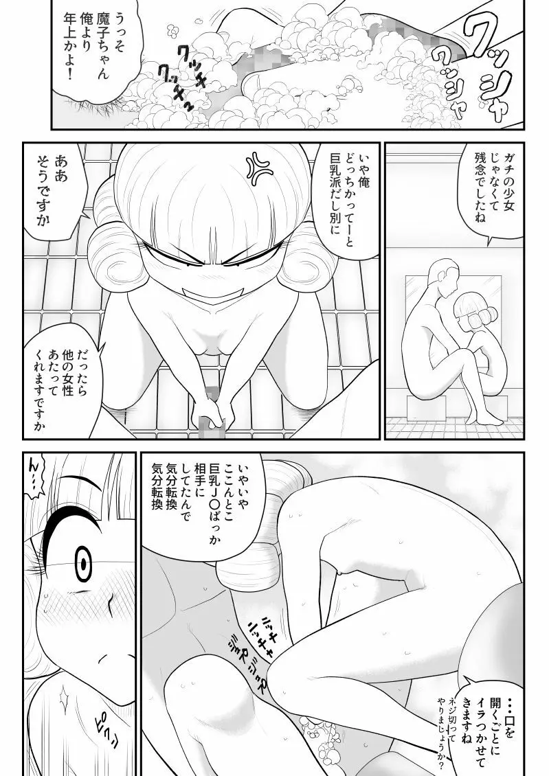 ムラムーハンターズ～魔人教団編II～ - page35