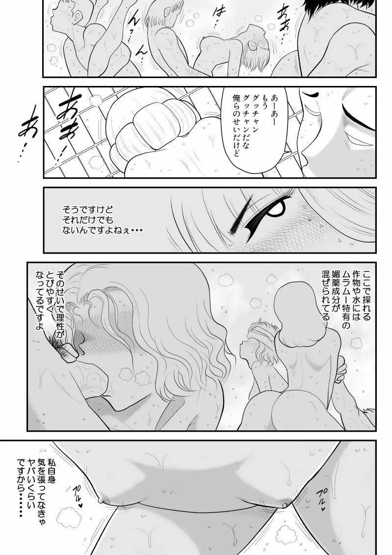 ムラムーハンターズ～魔人教団編II～ - page47