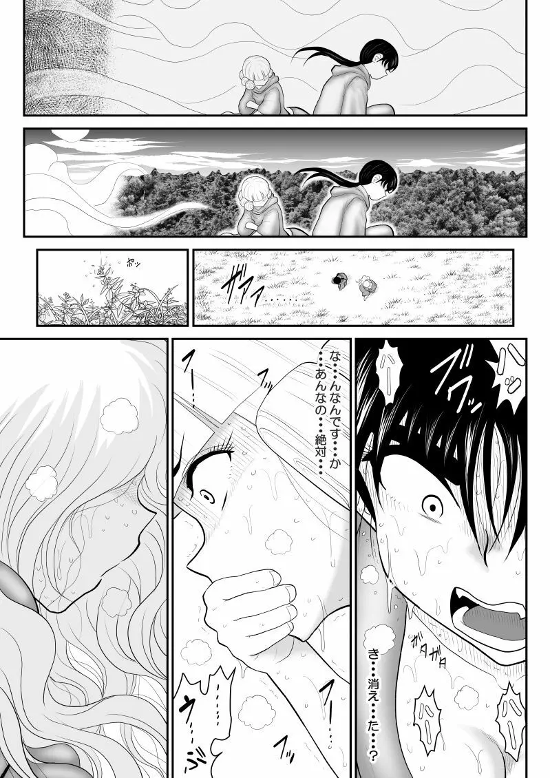 ムラムーハンターズ～魔人教団編III～ - page101