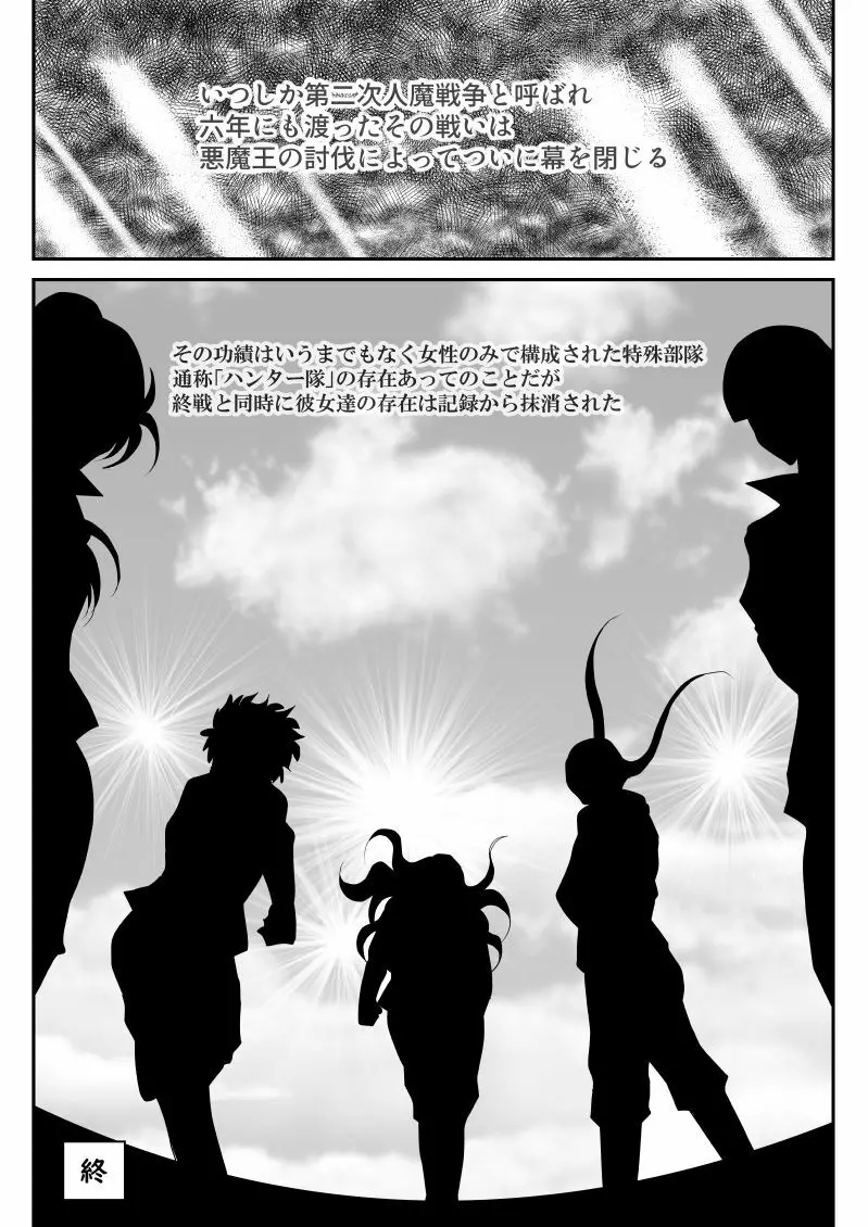 ムラムーハンターズ～魔人教団編III～ - page103