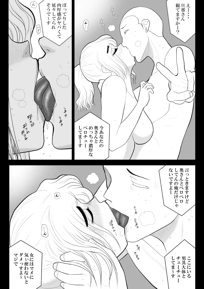 ムラムーハンターズ～魔人教団編III～ - page16